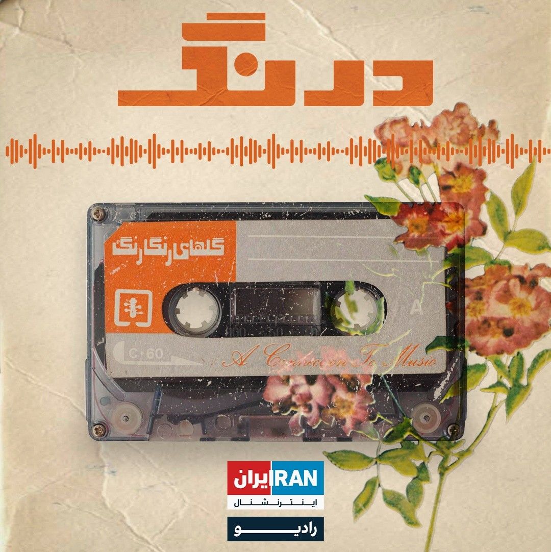 درنگ - شماره ۰۱