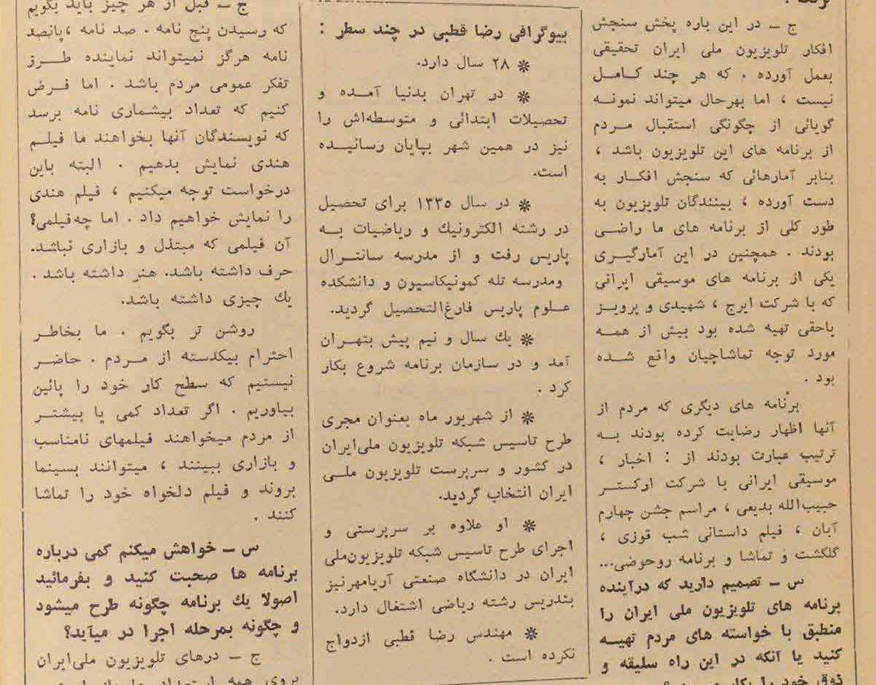 بیوگرافی رضا قطبی در مجلسه تلاش، مورخ فروردین ۱۳۴۶ 