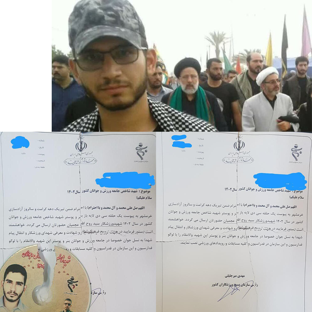 اختصاصی ایران اینترنشنال؛ دستور بسیج ورزشکاران کشور برای استفاده از پوستر روح‌الله عجمیان