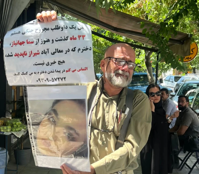 حدود سه سال است که دختر ۲۲ ساله‌ای به نام سما جهانباز در شیراز ناپدید شده و تاکنون هیچ اطلاعی از سرنوشت او به دست نیامده است.