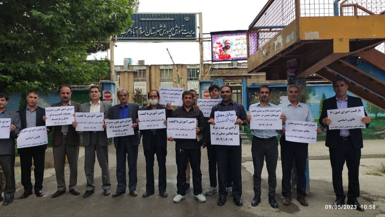 Iranian Teachers Stage Mass Protests Against Regime 