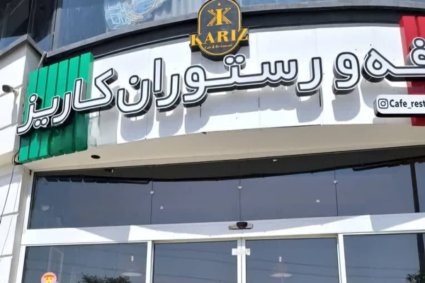 خبرگزاری فارس از پلمب کافهای در تهران به دلیل رقص و نوشیدن الکل خبر داد