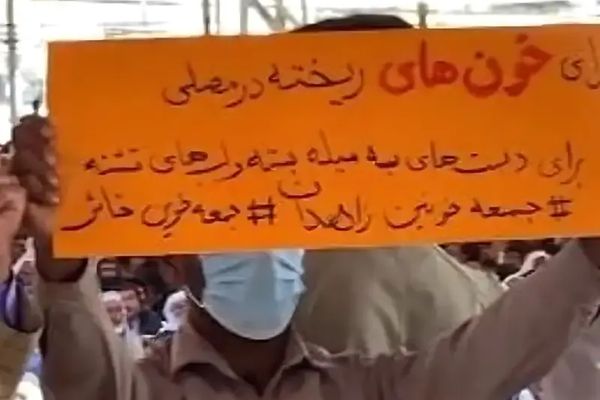 تقارير حقوقية: ضحايا مجزرتي زاهدان وخاش بين القتل والعمى والإعاقة