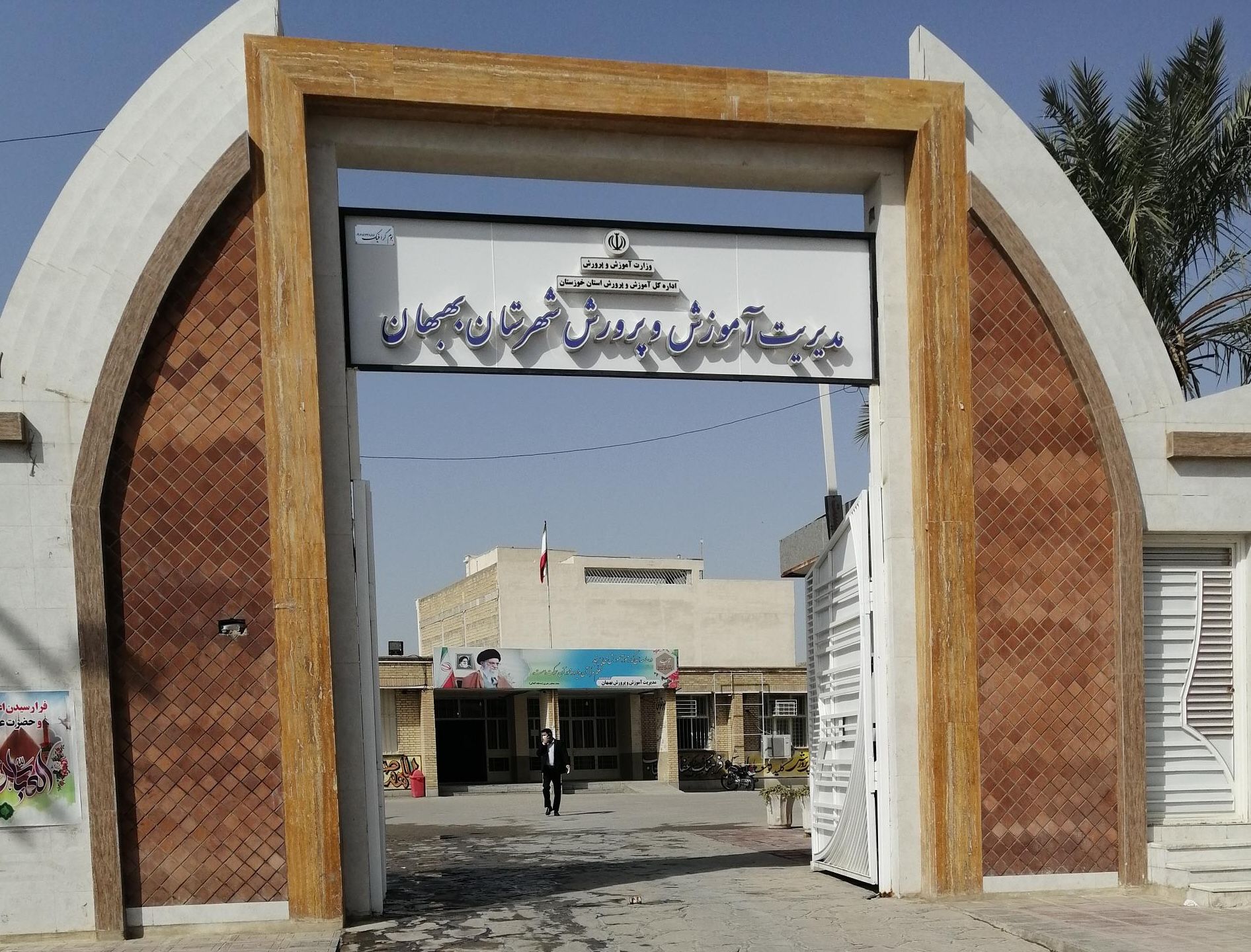 The building of the education ministry’s office in the southwestern city of Behbahan, Khuzestan province  