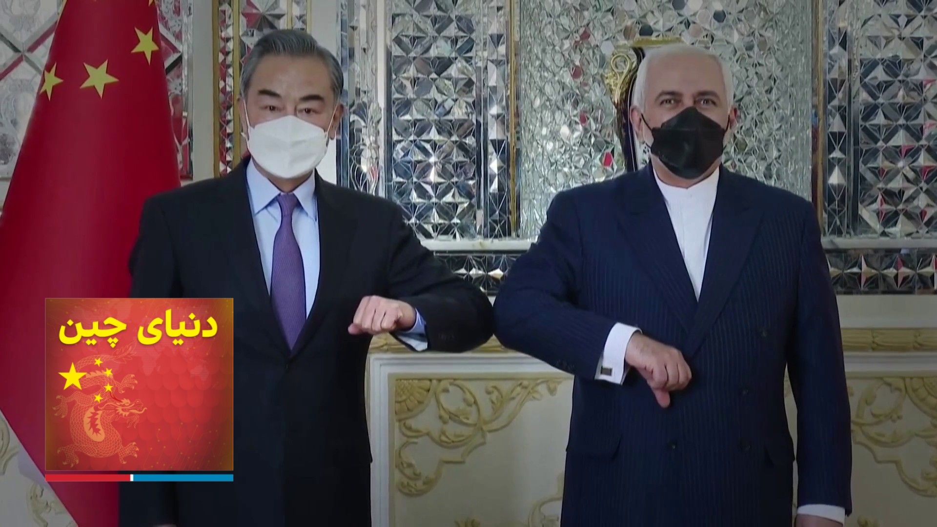 دنیای چین - ایران