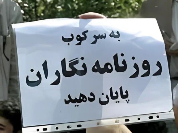 الاتحاد الدولي للصحافيين يعلن اعتقال 100 صحافي على الأقل على خلفية احتجاجات مهسا أميني