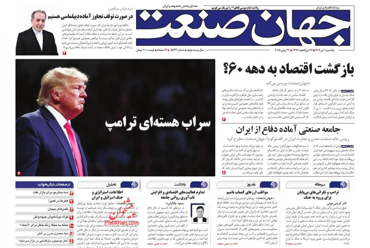 تهديدات إسرائيل المتزايدة.. وتواطؤ غروسي.. والسياسات التقشفية