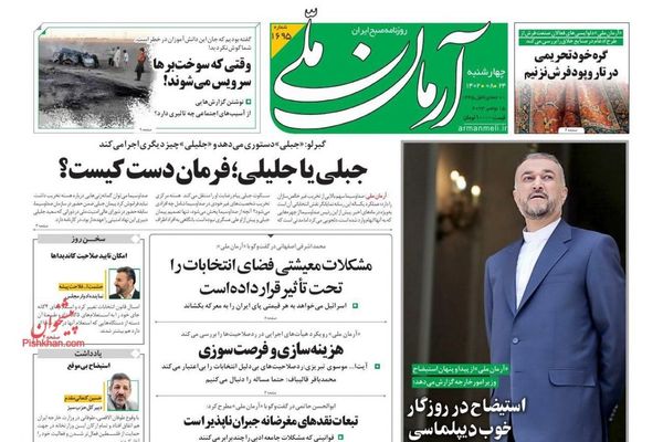 صحف إيران: النظام "خائف" من مواجهة أميركا وطهران تعلمت "الواقعية" بعد حرب غزة