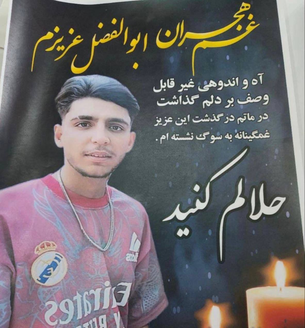 ابوالفضل حیدری موصلو، ۱۶ ساله، در شهر قیر استان فارس با شلیک مستقیم ماموران سپاه کشته شد