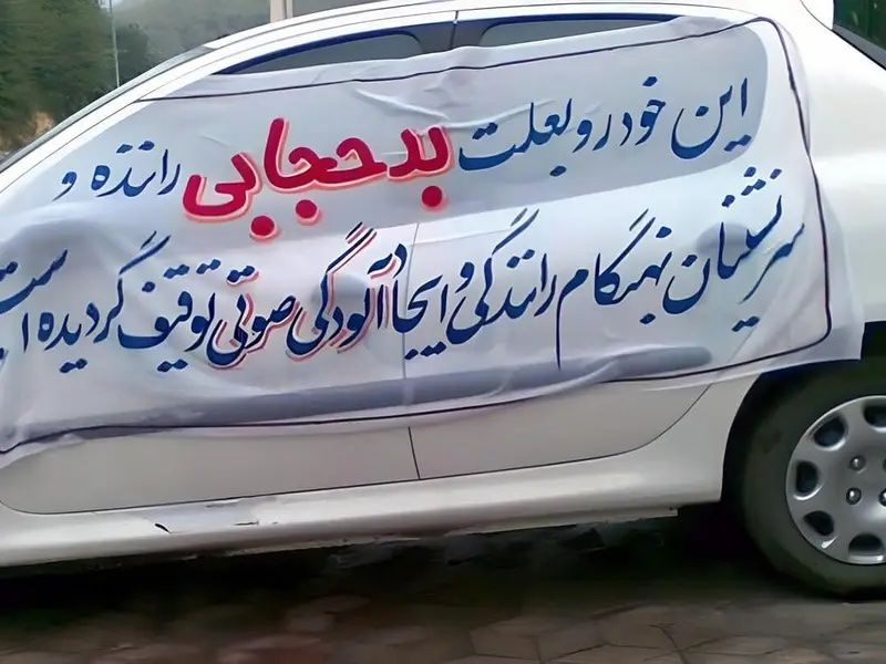 Iran Releases 8,000 Impounded Vehicles Seized for Hijab Violations