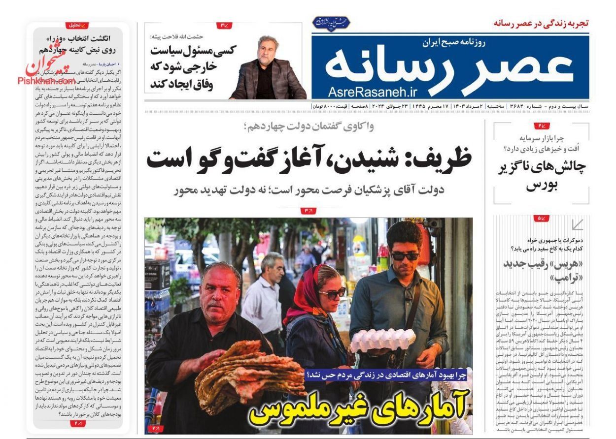 صحف إيران: تحالف الأصوليين والمعارضة ضد بزشكيان و"نزيف" السياحة وسوريا تتخلى عن دعم طهران