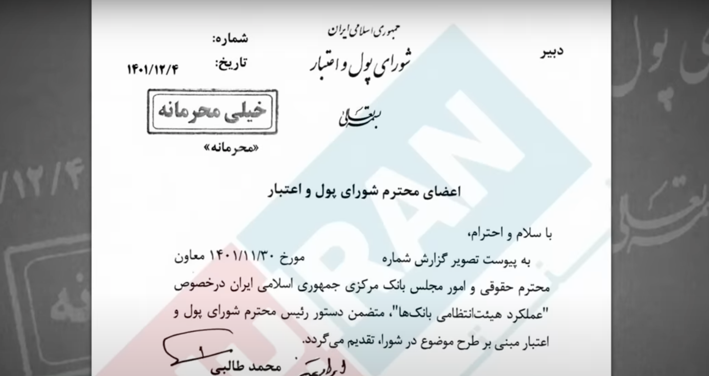 سند اختصاصی افشا شده از تخلفات گسترده بانک‌های ایران و در صدر آنها بانک دی حکایت دارد