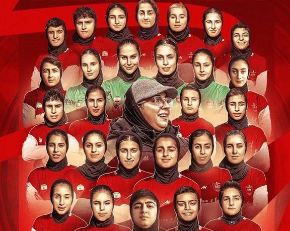 تیم زنان پرسپولیس، قهرمان لیگ دسته یک فوتبال ایران شد