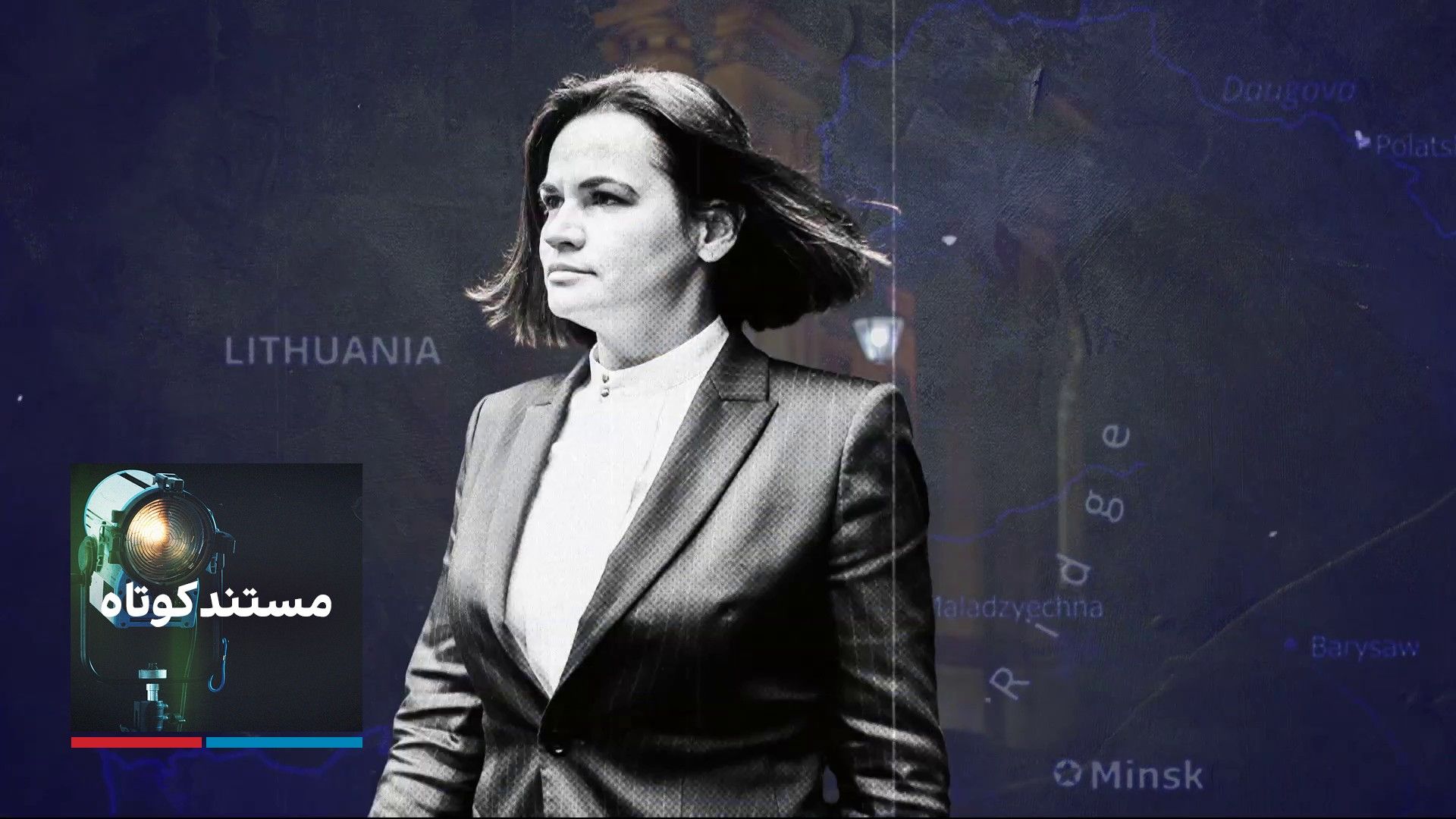 اپوزیسیون در تبعید - بلاروس، بخش دوم