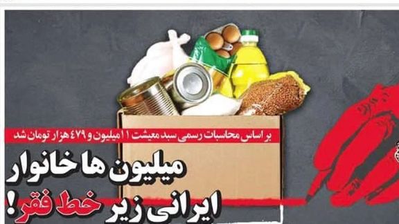 روزنامه کلید به دلیل طرحی از دست خامنهای در حال کشیدن خط فقر، لغو امتیاز شد