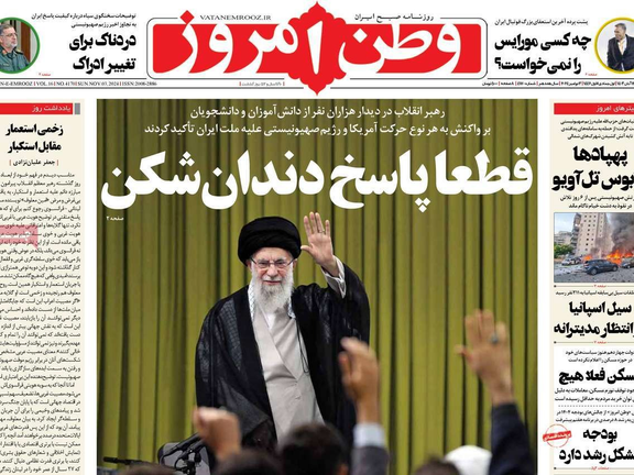 صحف إيران: رد خامنئي على هجوم إسرائيل والبورصة تكتسي باللون الأحمر ومحو القضية الفلسطينية