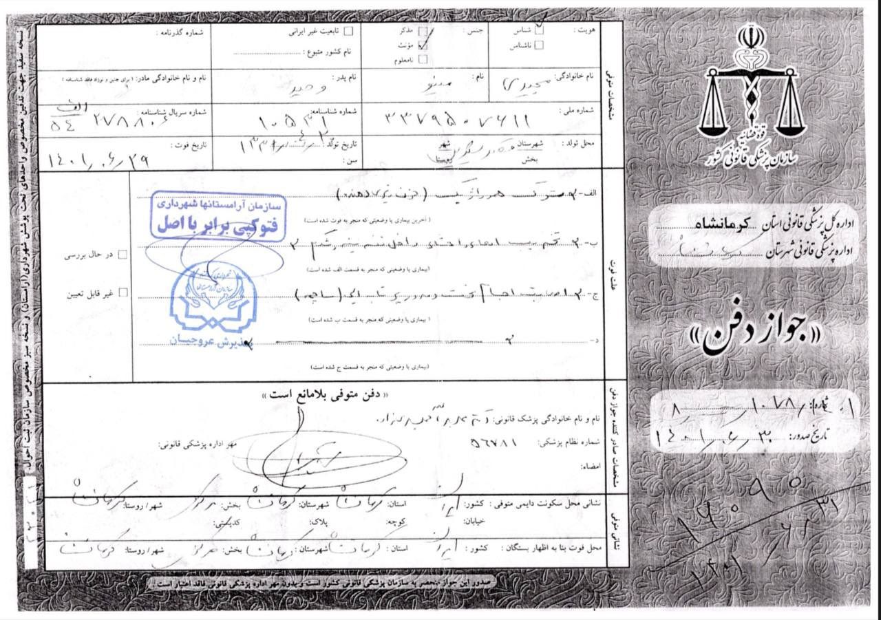 One of the death certificates published by 1500tasvir  (April 2023)
