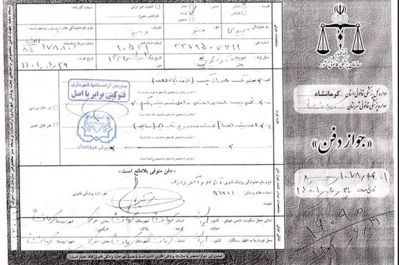 One of the death certificates published by 1500tasvir