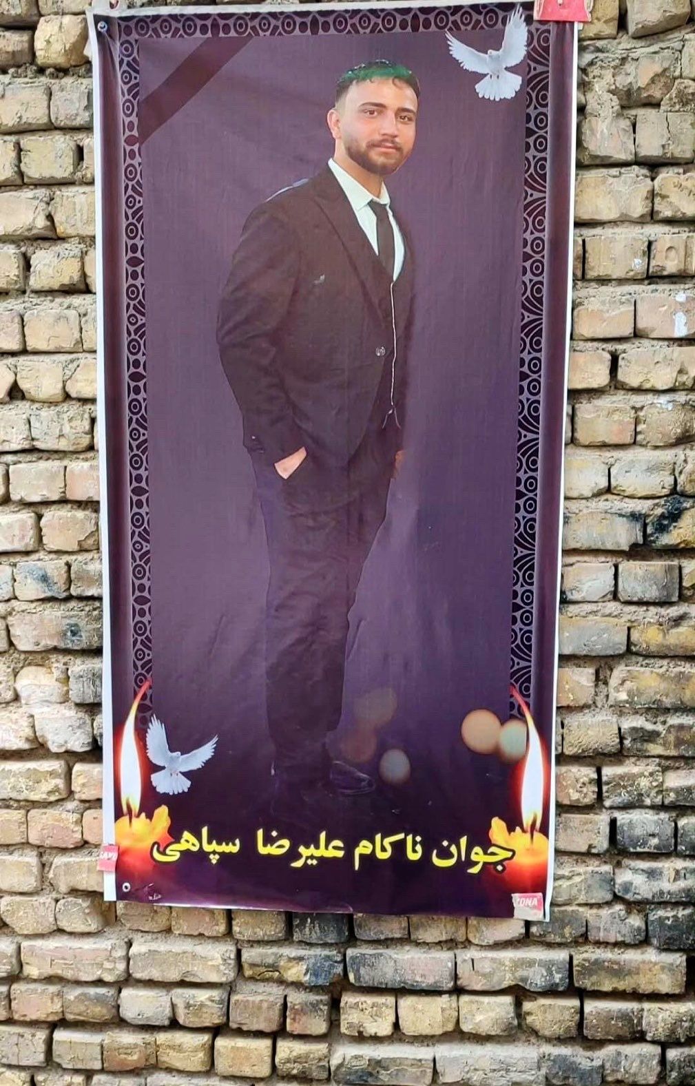 بنر یادبود علیرضا سپاهی در اصفهان