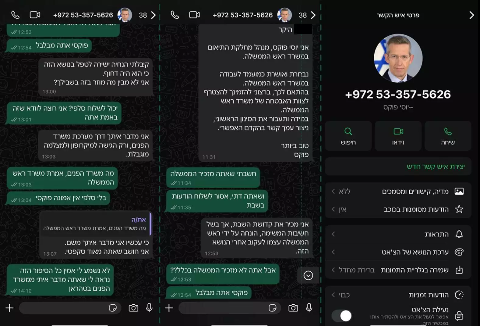 تصویری از تلاش یک عامل ایرانی با جعل هویت یوسی فوکس در گفت‌وگو با یک شهروند اسرائیلی