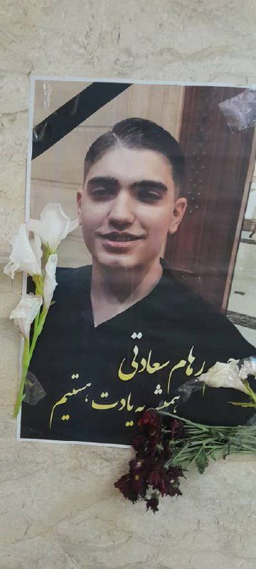 رهام سعادتی، والیبالیست ۱۷ ساله، در کرج به‌دست جمهوری اسلامی به قتل رسید