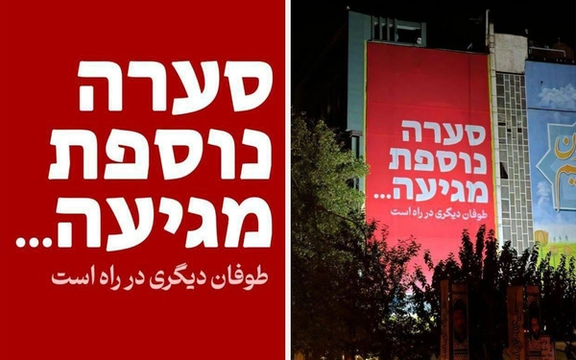 دیوارنگاره جدید میدان فلسطین در تهران؛ «طوفان دیگری در راه است»