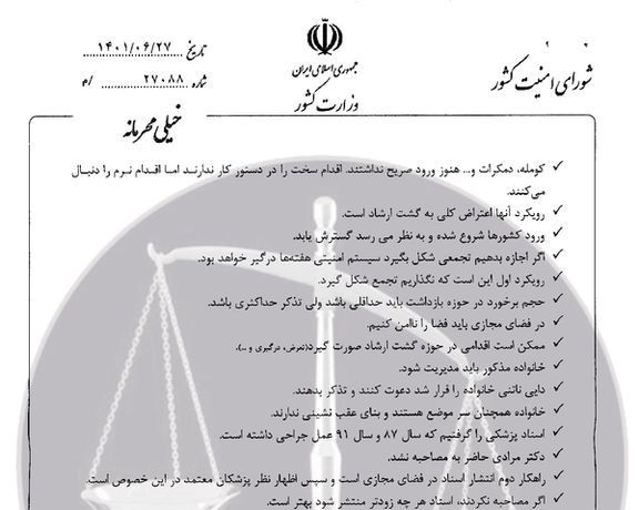 اسناد هکشده قوه قضاییه: پس از مرگ مهسا امینی باید فضای مجازی را ناامن کنیم