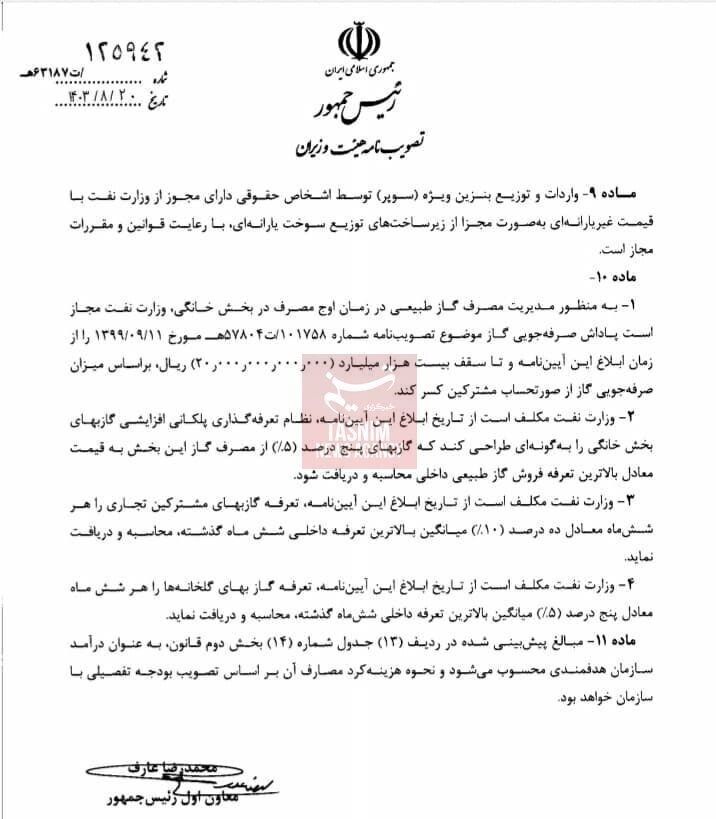 A sample copy of the document that approves the import of premium gasoline (November 2024)