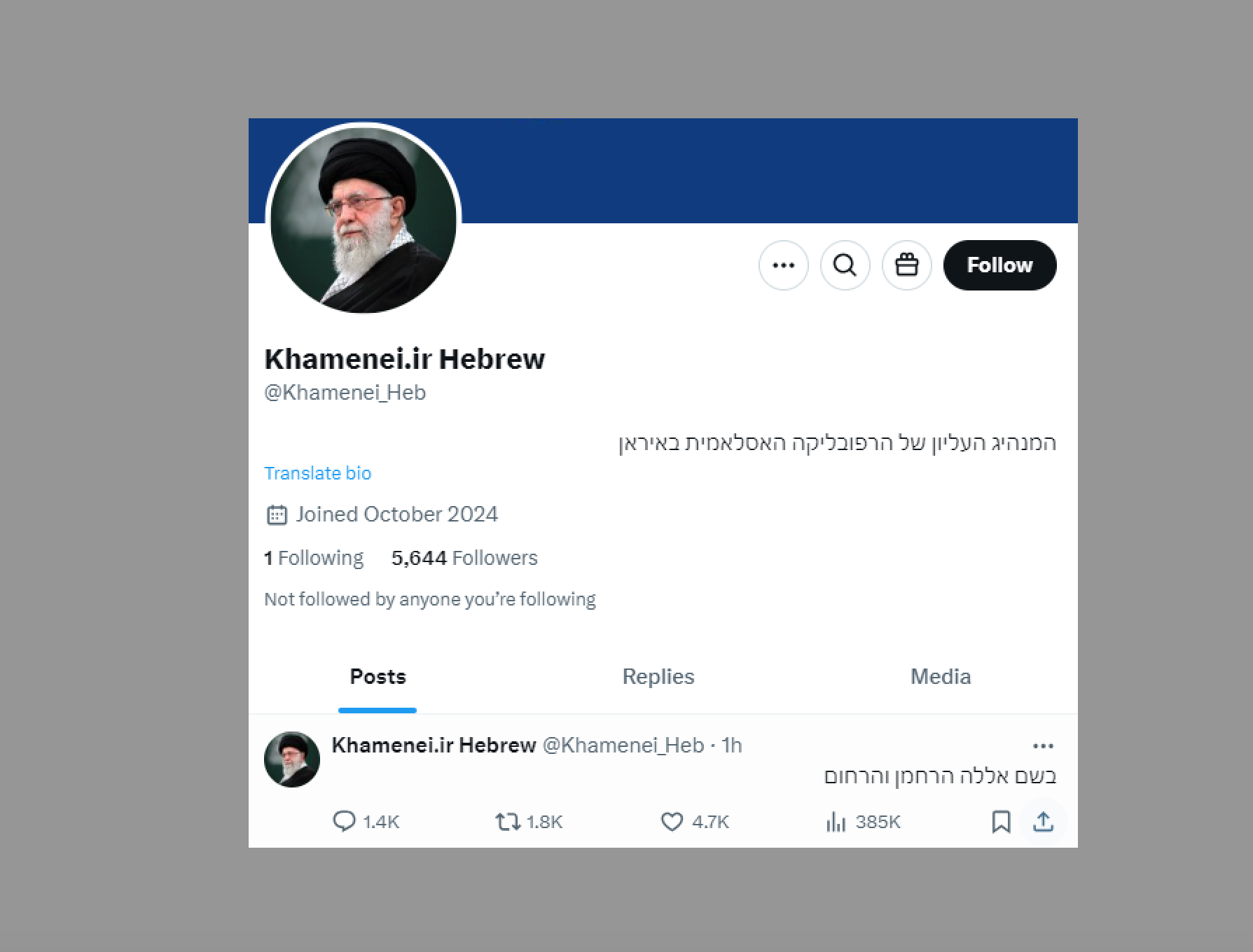 پس از حمله اسرائیل، حساب دفتر علی خامنه‌ای در ایکس یک صفحه به زبان عبری راه‌اندازی کرد