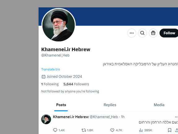 پس از حمله اسرائیل، حساب دفتر علی خامنهای در ایکس یک صفحه به زبان عبری راهاندازی کرد