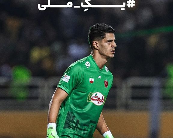 «شماره یک تیم ملی»؛ حمایت دوگانه پرسپولیس از پیام نیازمند در مقابل حامد لک و بیرانوند