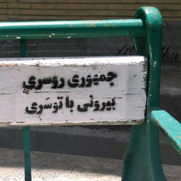 عکسهای شبکههای اجتماعی از گسترش شعارنویسی و شابلون نویسی در شهرها خبر میدهد