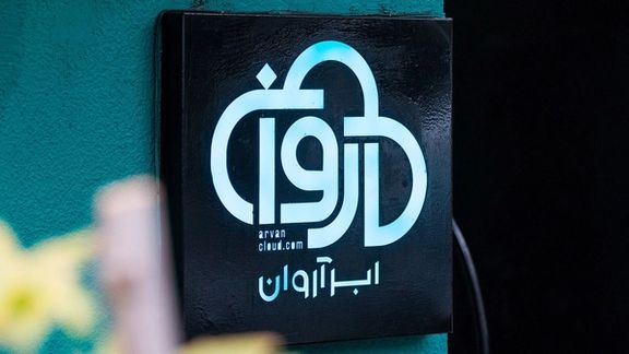 اختصاصی؛ ابرآروان از فهرست تحریمهای حقوق بشری اتحادیه اروپا خارج میشود