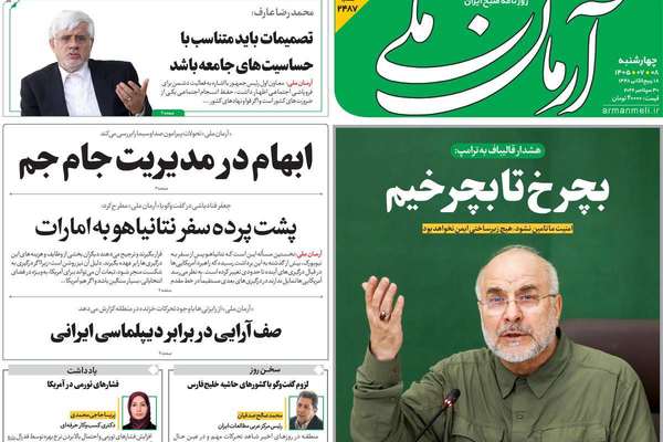 رسالة الحرس الثوري.. وتهديدات قاليباف.. والتضخم الصفري.. وعزل بزشكيان.. وتسييس الشارع