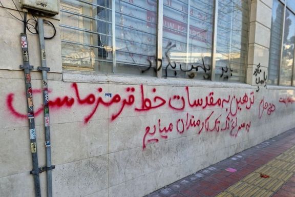 Threatening message on the building of Digikala. February 10, 2024