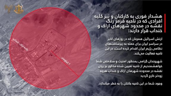 ارتش اسرائیل دستور تخلیه برای محدودهای در جاده اراک-خنداب صادر کرد