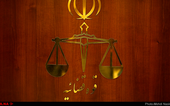 قوهقضاییه: آمریکا را برای حمایت از ساواک به بیش از ۱۲ میلیارد دلار محکوم کردیم