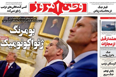 التلاسن الأمريكي- الإيراني.. والحرب الاقتصادية.. والعشوائية الإدارية.. وفجوة معيشية