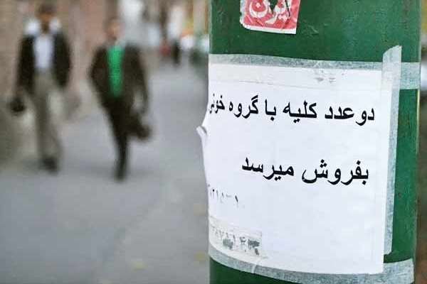 Iranians Selling Their Organs Abroad Due To Poverty