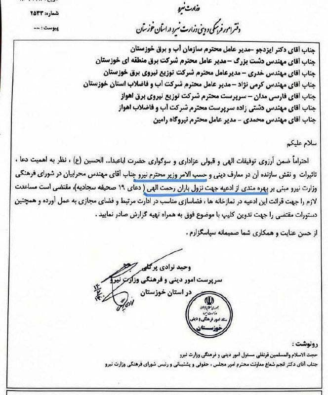 تصویر نامه‌ای که سال ۱۴۰۰ در رسانه‌ها منتشر، اما بعد از سوی وزارت نیرو تکذیب شد