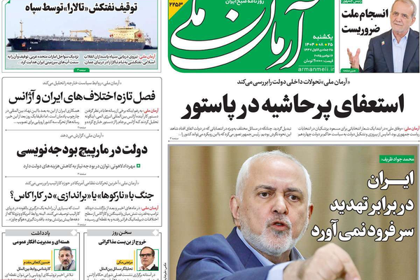 التوتر النووي.. والخلاف السياسي.. والحياة بـ "التقسيط".. والعلاقات مع العراق