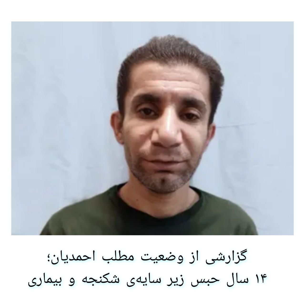 مطلب احمدیان، زندانی سیاسی مبتلا به سرطان، برای جراحی به بیمارستانی در تهران منتقل شد