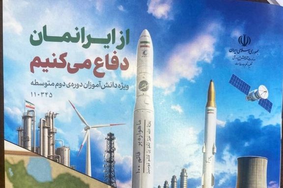 حکومت برای القای «پیروزی در جنگ ۱۲ روزه»، کتابهایی در مدارس توزیع کرد