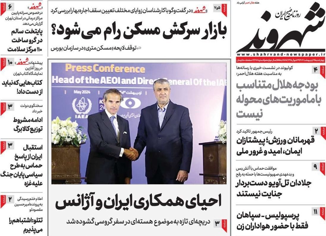 صحف إيران: عودة التعاون مع الوكالة الذرية والمتشددون يعرقلون الاتفاق وأزمة التومان مستمرة