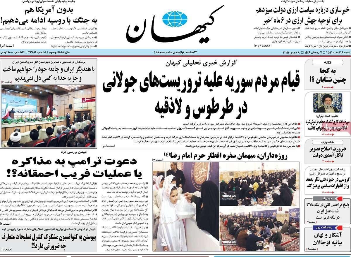 صحف تابعة لخامنئي والحكومة تبارك معارك "فلول الأسد" في سوريا وتصفها بـ"المقاومة"