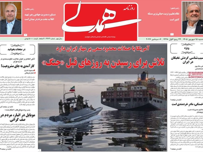 حرب ناقلات النفط.. ومهاجمة روحاني وخاتمي... والانقسام السياسي.. والأزمات المعيشية