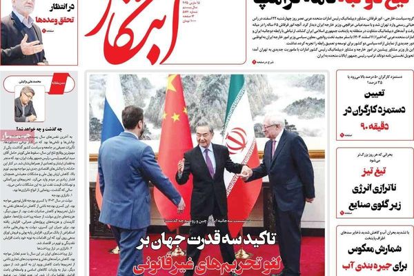 "فخ" رسالة ترامب.. وعودة العقوبات الأممية.. ودعم روسيا والصين