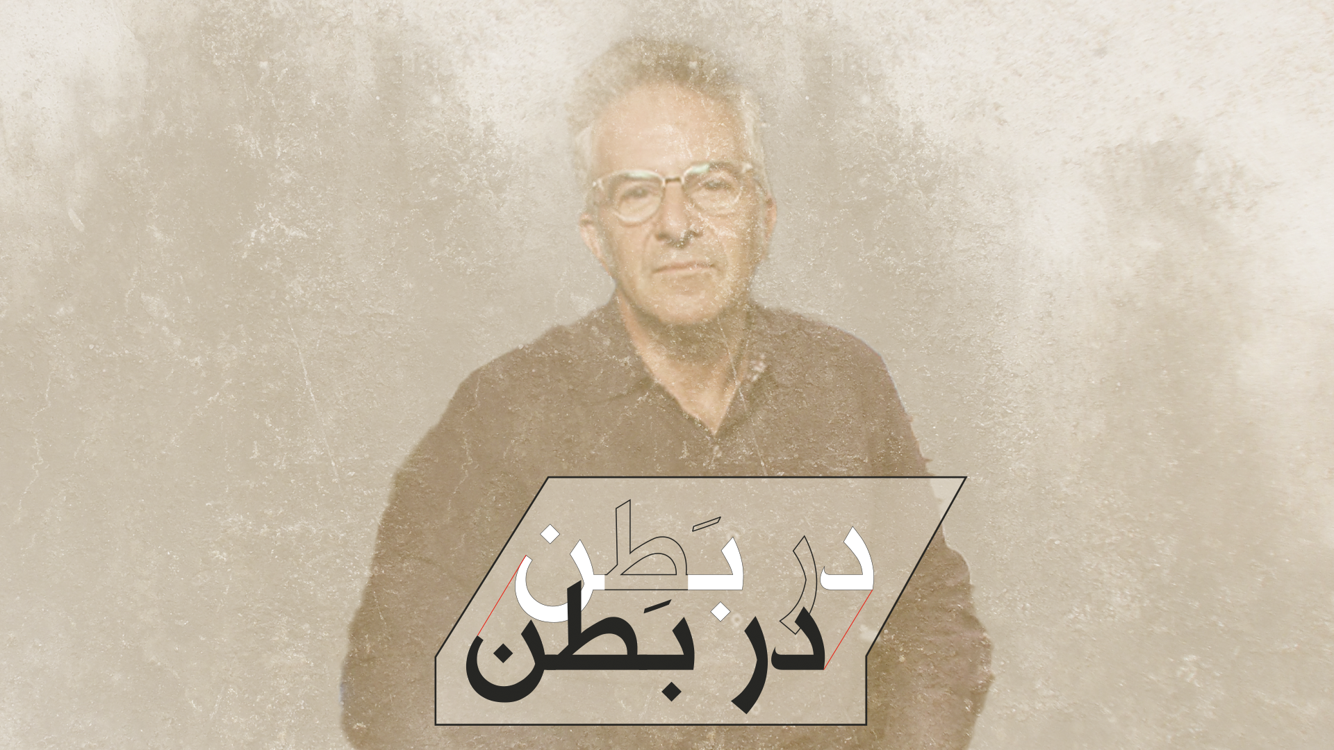 در بطن - دورنمای هوش مصنوعی