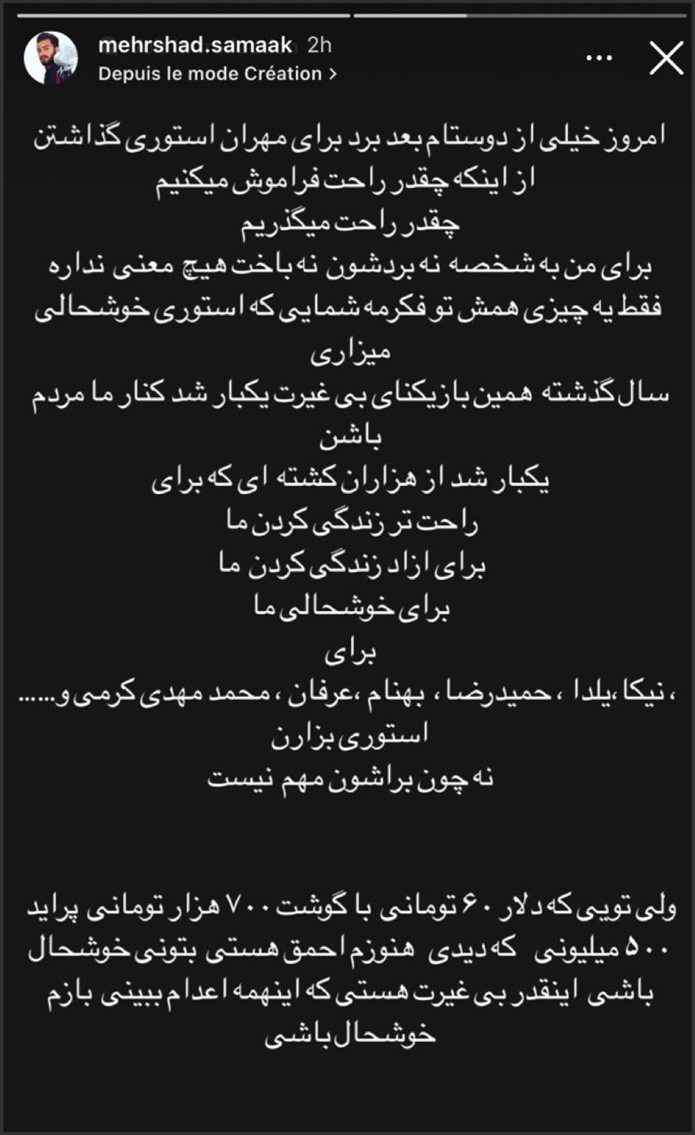 a screenshot of a text message from mehrshad.samaak