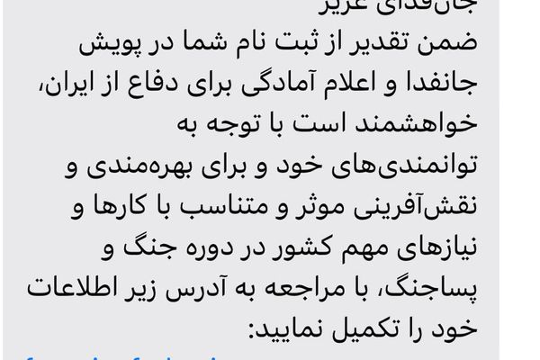پیام شهروندان: حکومت بدون رضایت نام شهروندان را در کارزار جانفدا ثبت کرده است